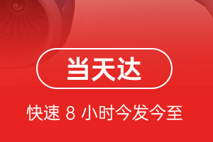 福成航空运输航空货运公司【机场
